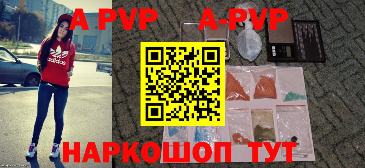 наркошоп  Alfa_PVP кристаллы  Полевской  A PVP Crystall  A PVP VHQ 