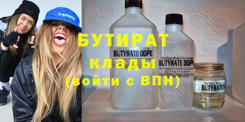 Бутират 99% Полевской