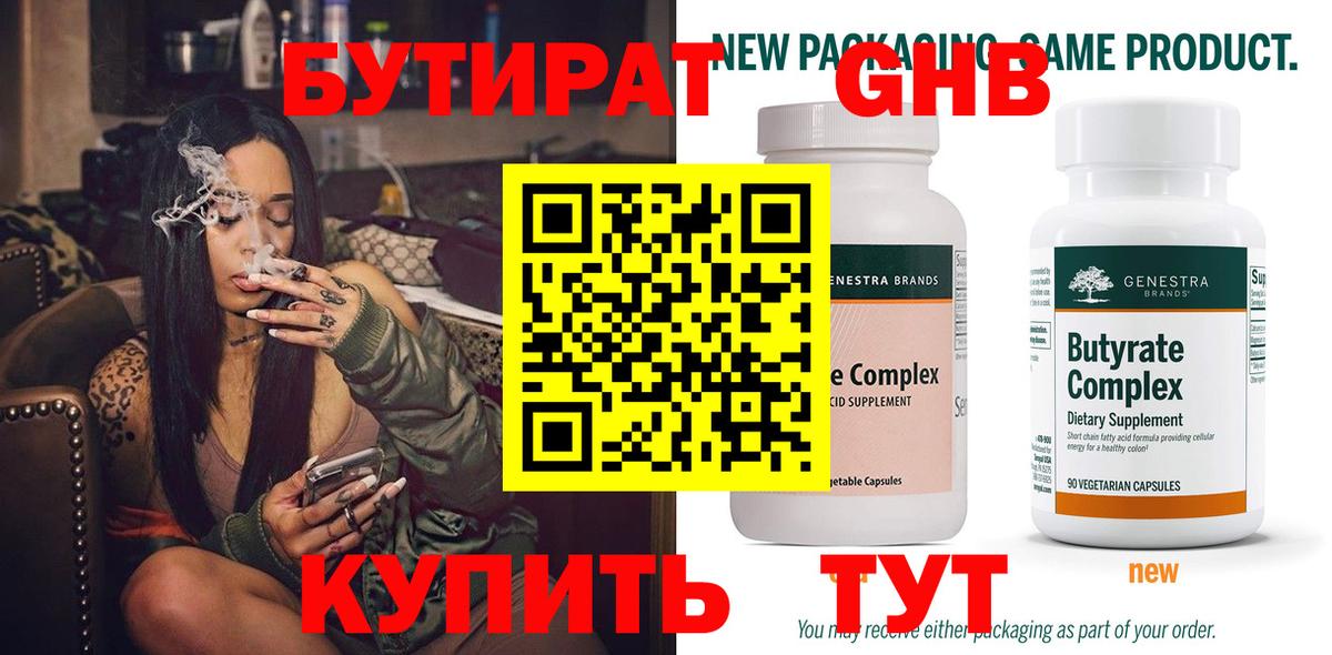Бутират  Вход с VPN  Полевской  БУТИРАТ 1.4BDO 