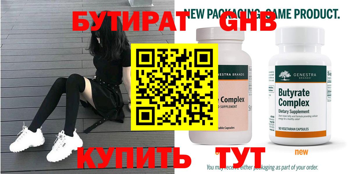 Бутират бутандиол Полевской