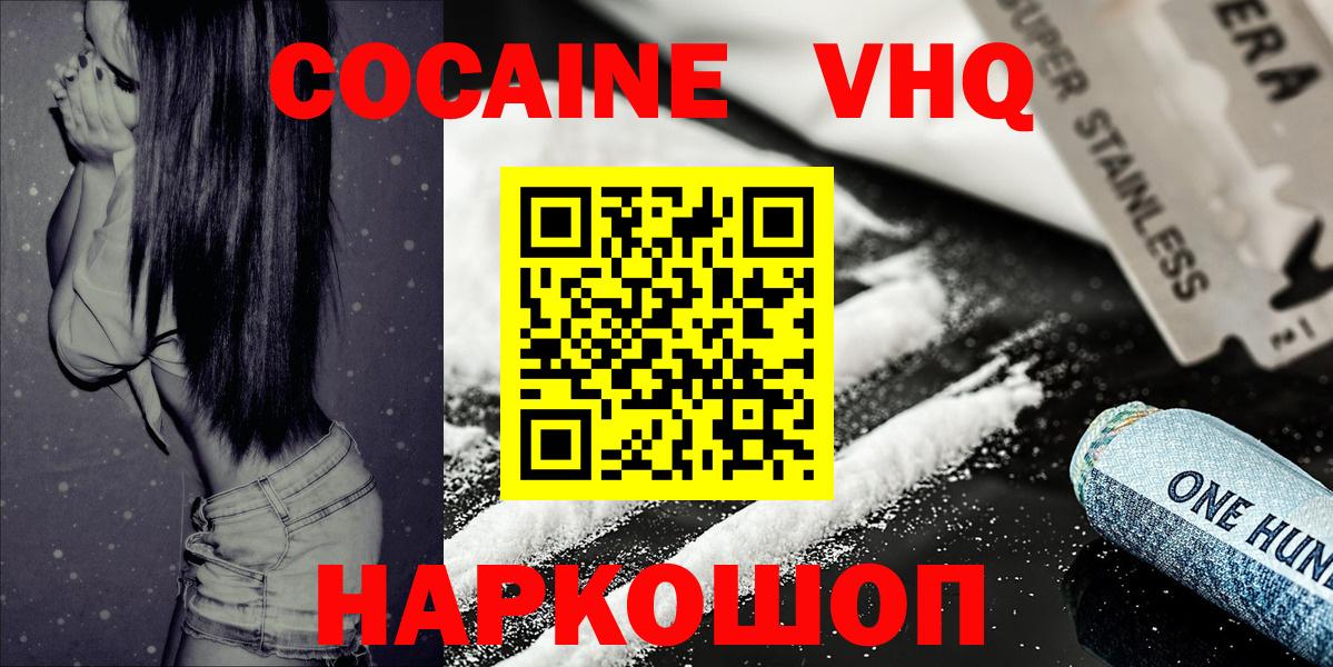 COCAIN VHQ  Вход с VPN  Полевской  Cocaine  COCAIN 98% 