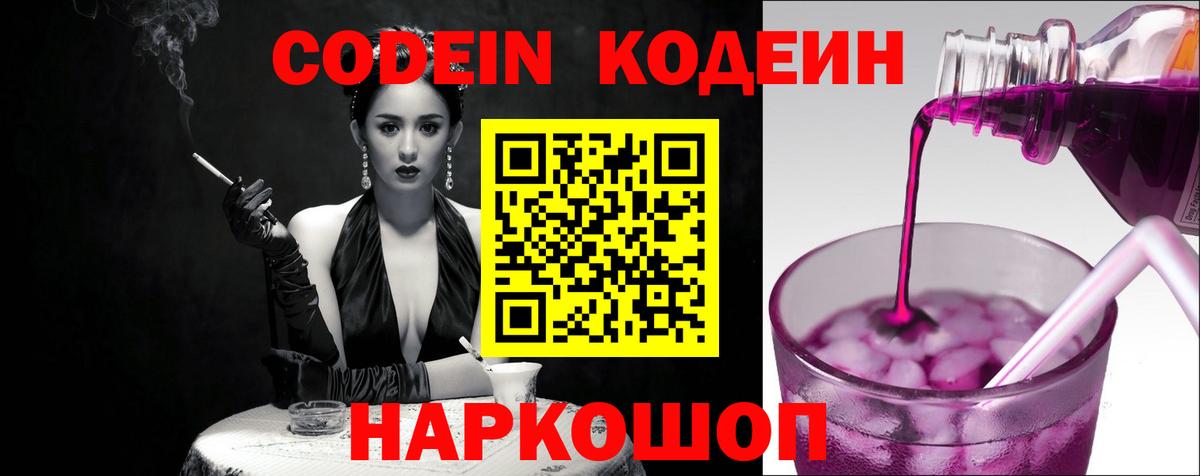 Кодеиновый сироп Lean Purple Drank  Вход с VPN  Кодеиновый сироп Lean напиток Lean (лин)  Полевской 