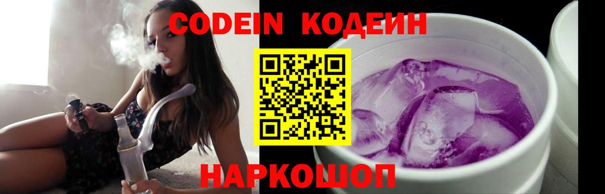 Codein напиток Lean (лин)  Полевской  Кодеин Purple Drank 