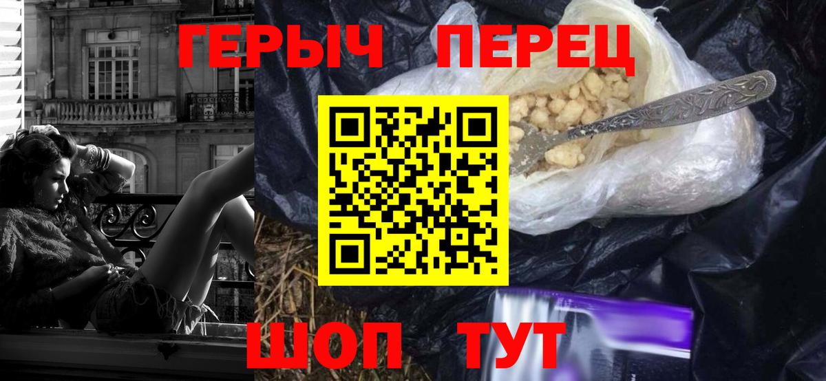 Героин хмурый Полевской