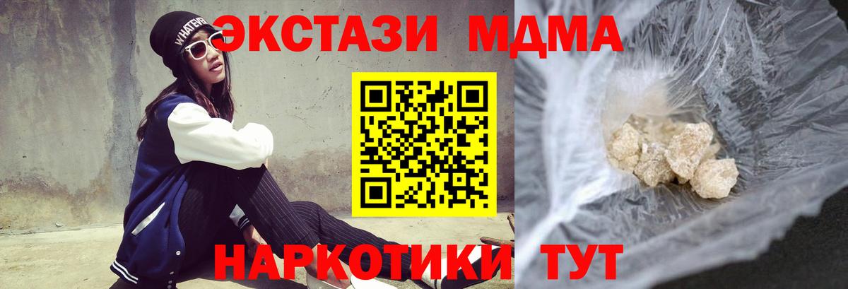 MDMA кристаллы  МДМА crystal  МДМА  Полевской 